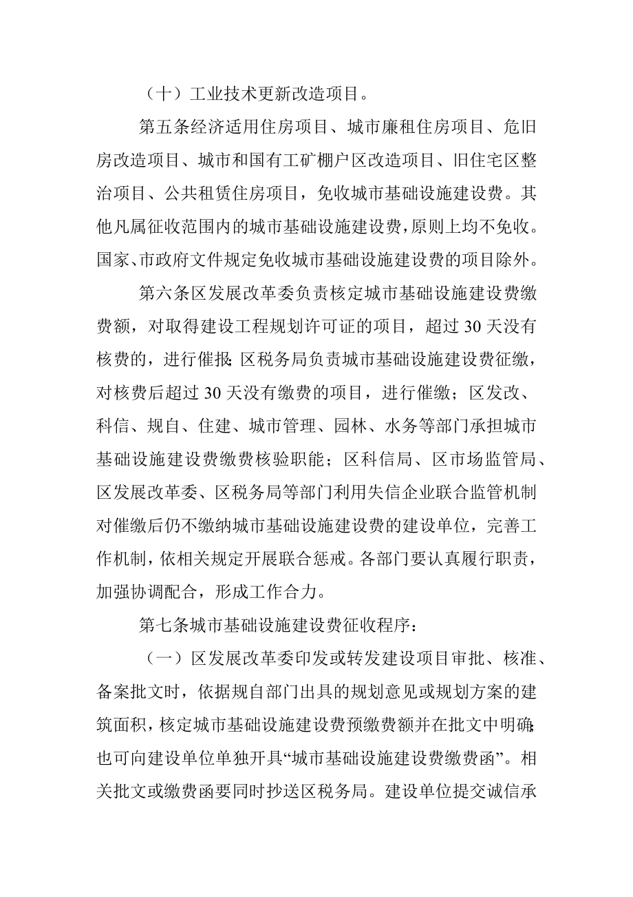 XXX区征收城市基础设施建设费管理办法 .docx_第3页