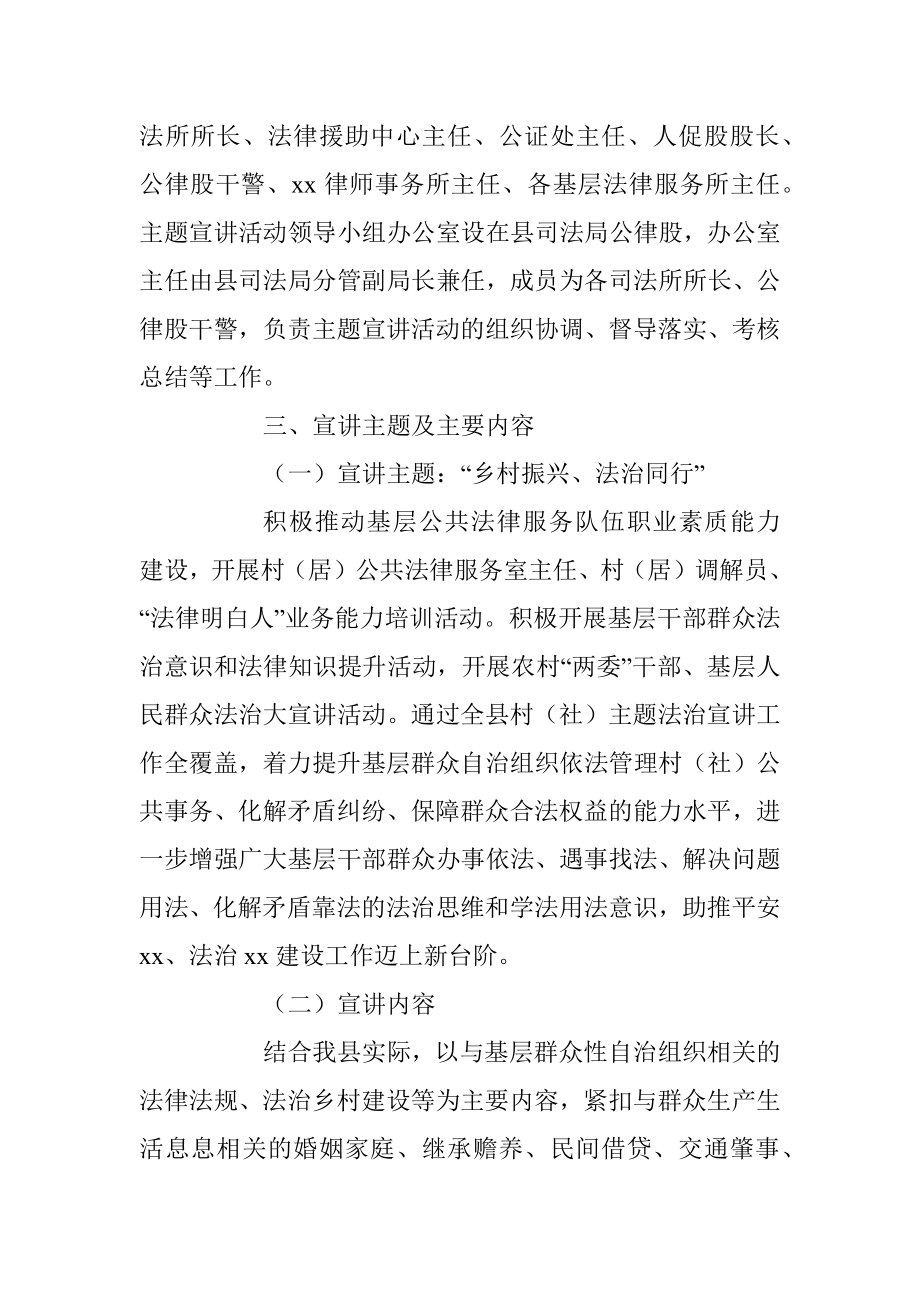 2023年村（社）法律顾问“乡村振兴、法治同行”主题宣讲活动的实施方案.docx_第2页