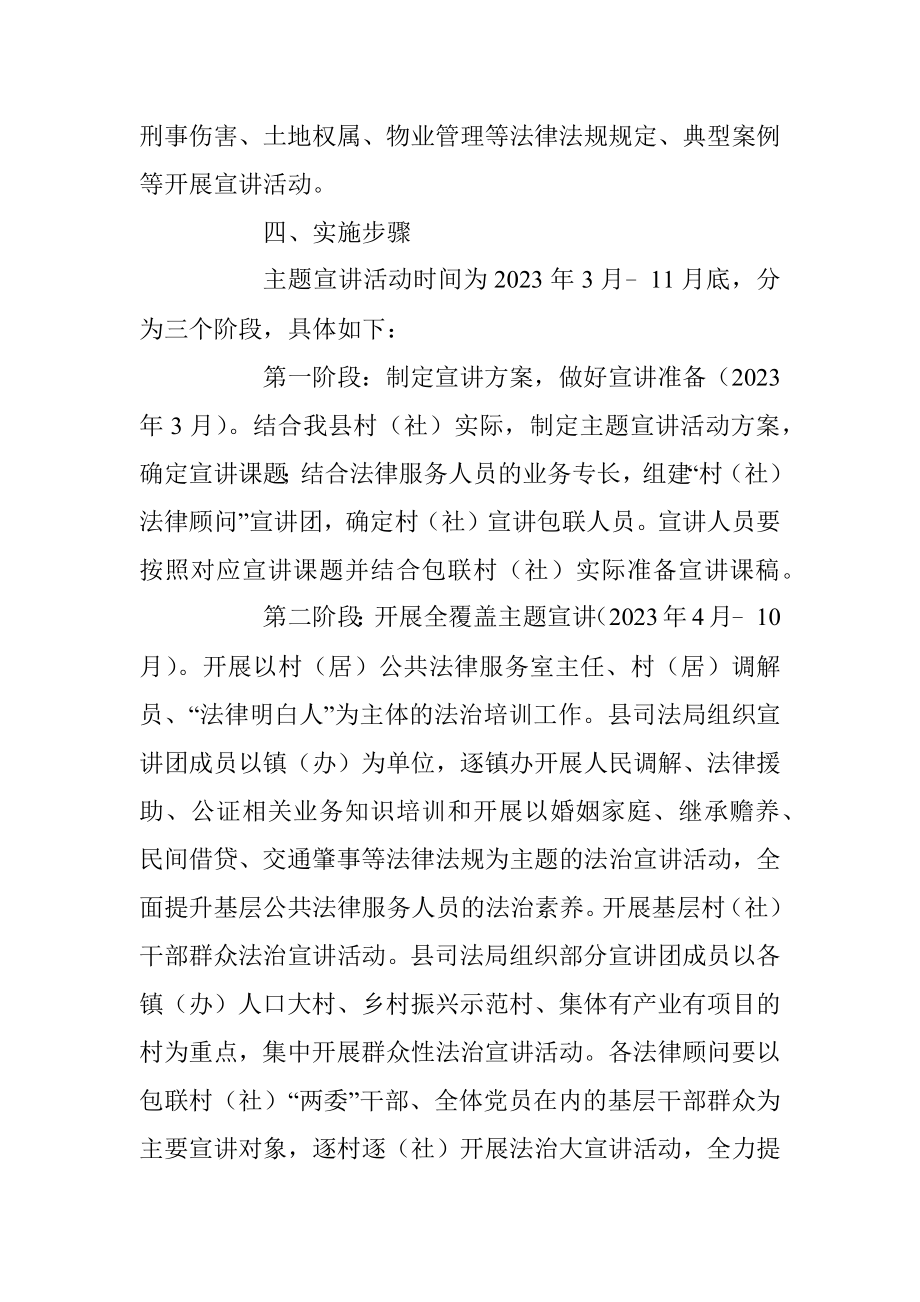 2023年村（社）法律顾问“乡村振兴、法治同行”主题宣讲活动的实施方案.docx_第3页