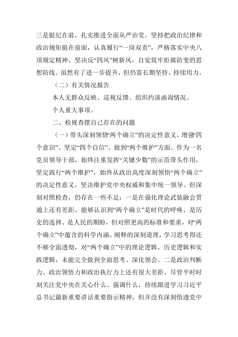 2022年度“六个对照”民主生活会对照检查材料范文.docx_第2页