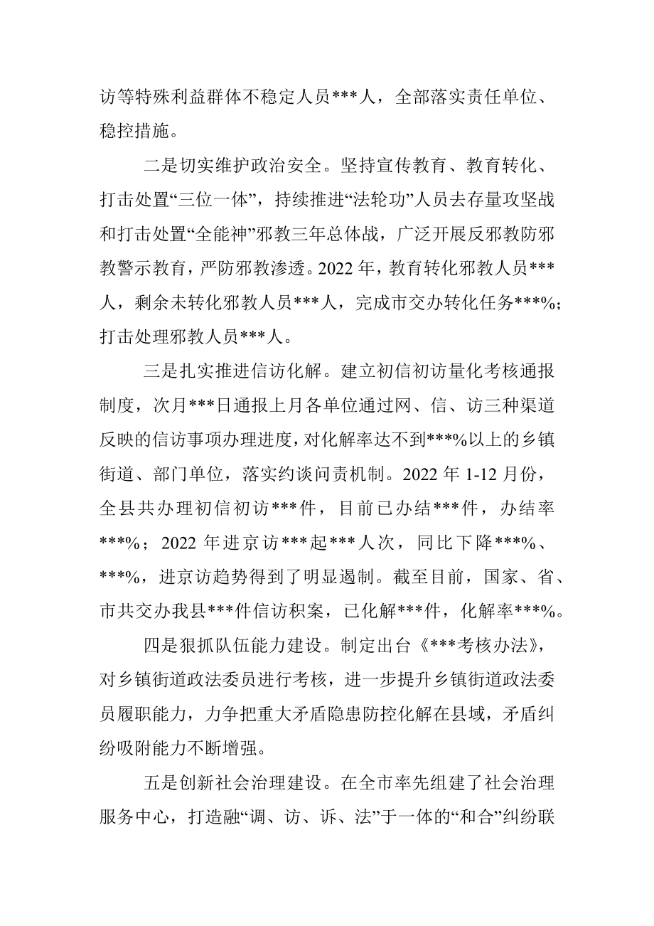 X政法委书记202X年度述职述廉报告.docx_第3页