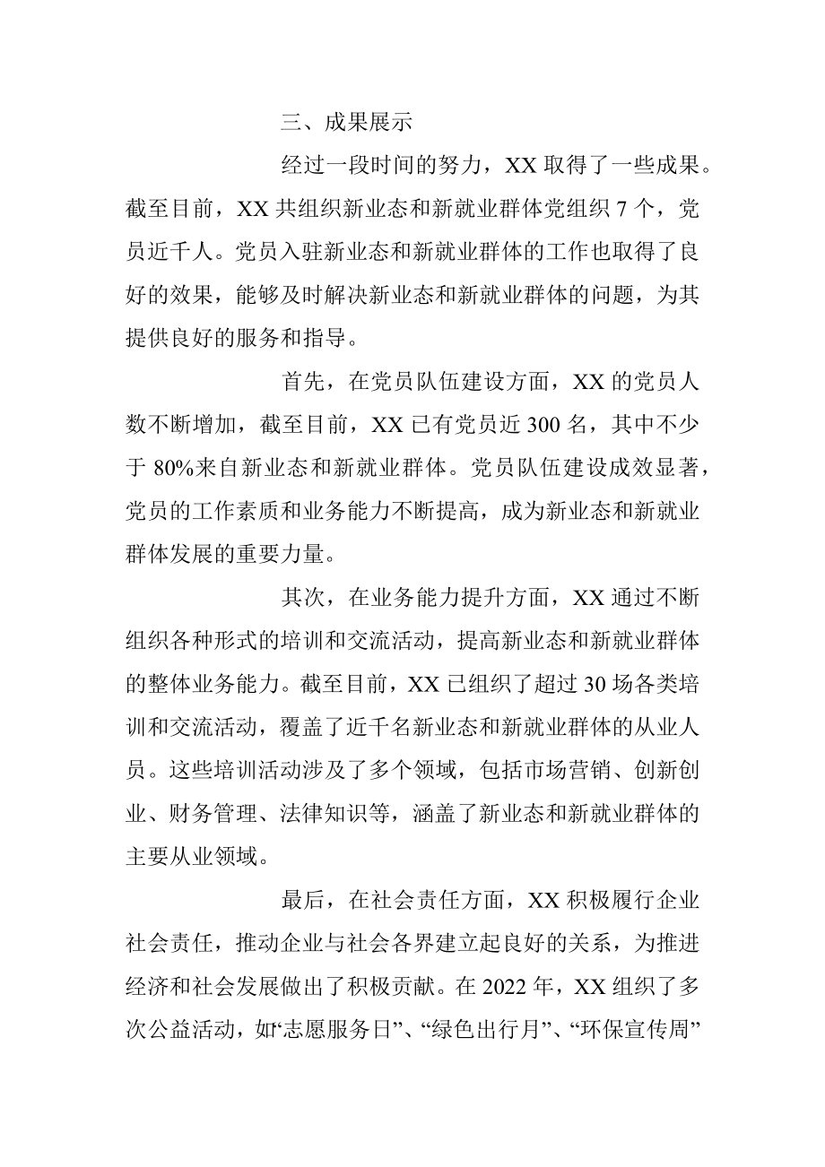 关于社区党建引领新业态新就业群体工作汇报.docx_第3页