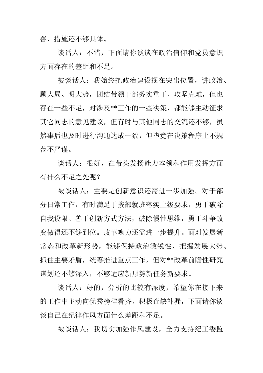 2022年度组织生活会谈心谈话记录4份.docx_第3页