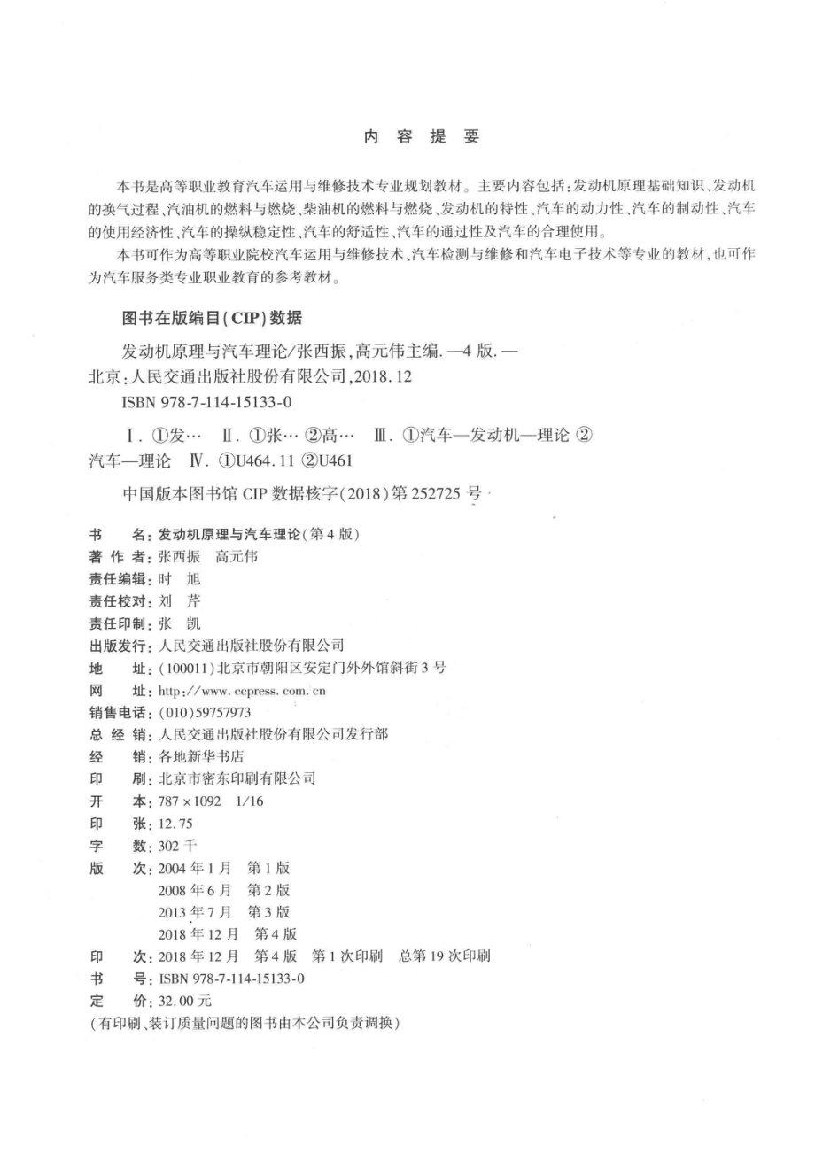 发动机原理与汽车理论第4版_张西振.pdf_第3页