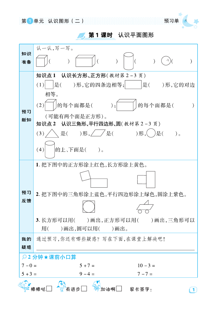 典中点人教版数学预习单1年级下册.pdf_第1页