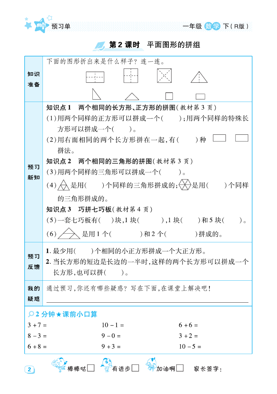 典中点人教版数学预习单1年级下册.pdf_第2页