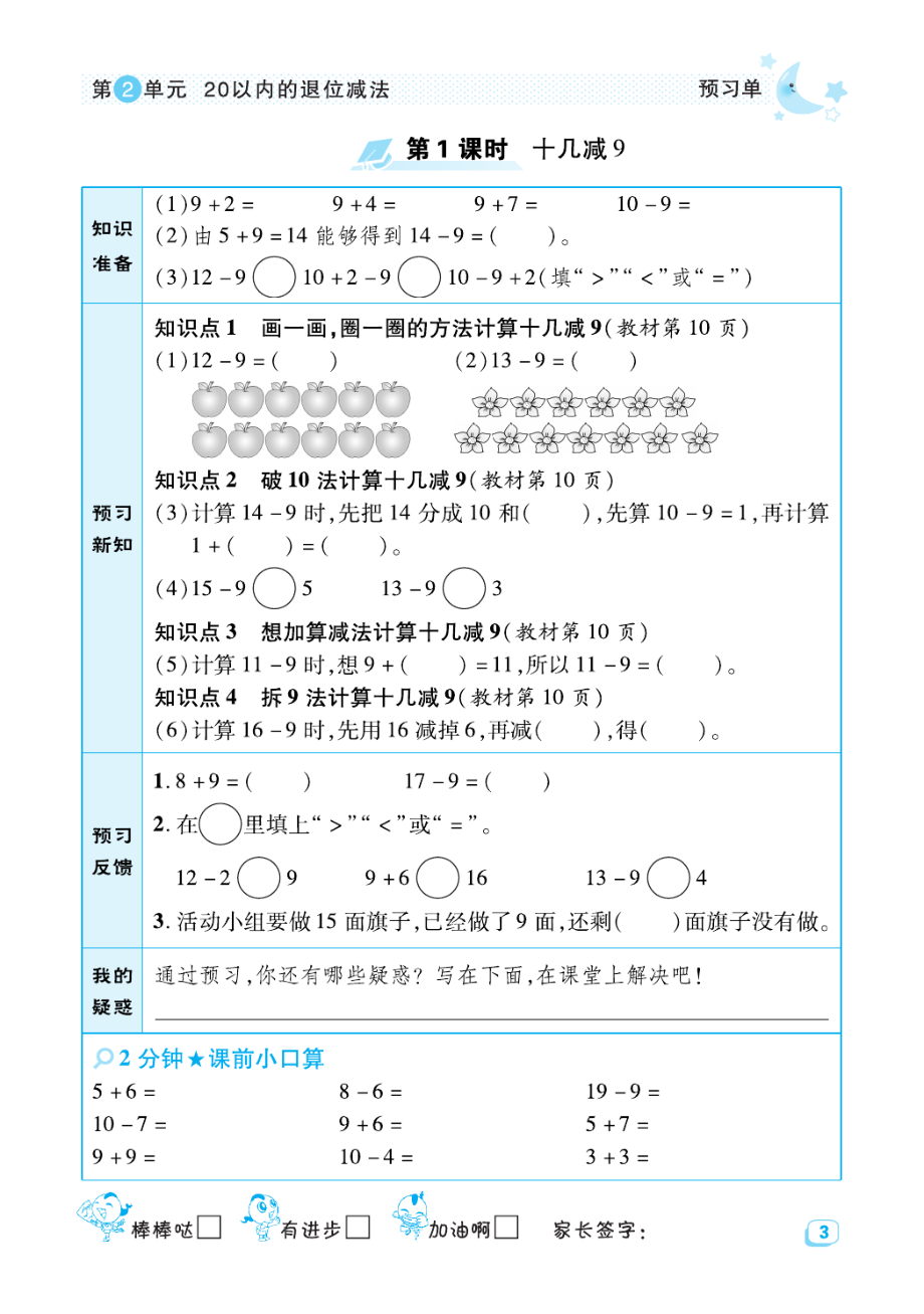 典中点人教版数学预习单1年级下册.pdf_第3页