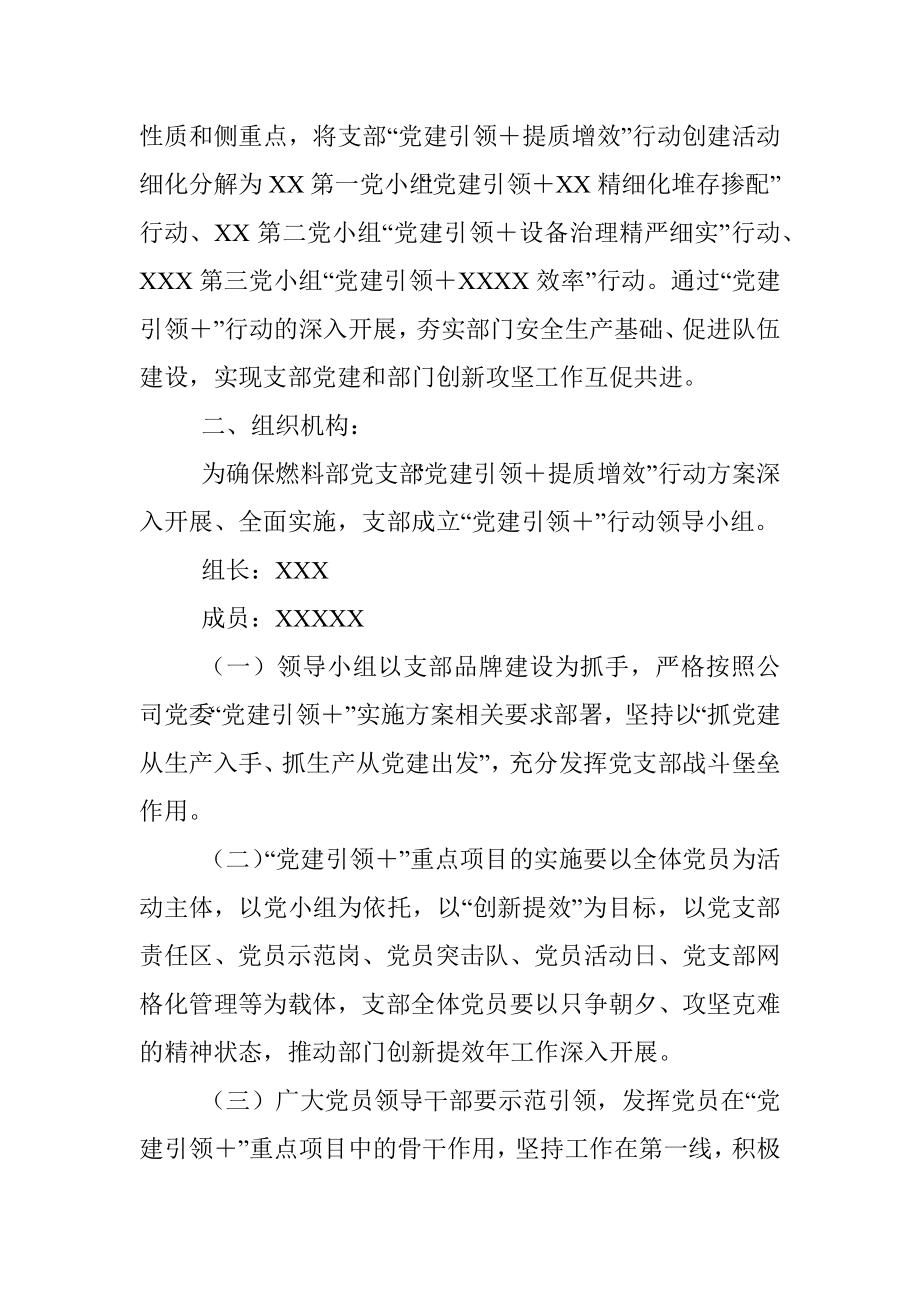 2023年某党支部“党建引领＋提质增效”行动实施方案.docx_第2页