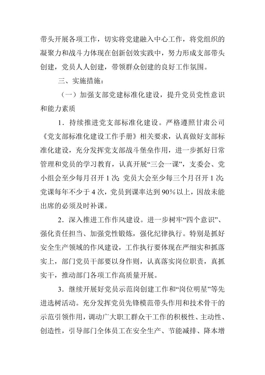 2023年某党支部“党建引领＋提质增效”行动实施方案.docx_第3页