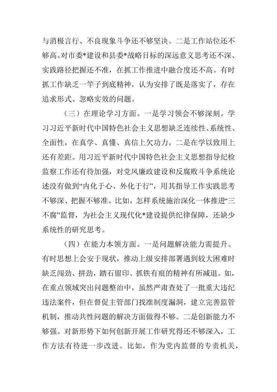 XX县纪委监委党员干部上一年度组织生活会检视剖析材料.docx_第2页