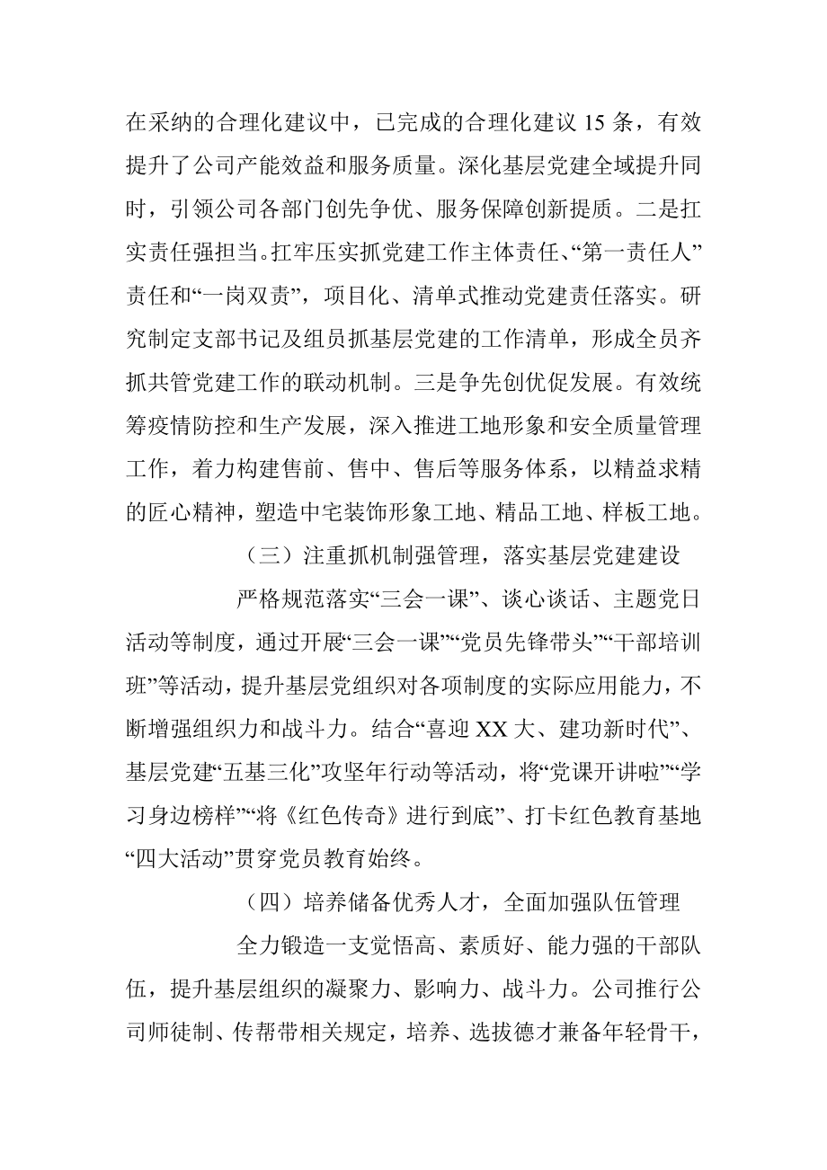 X公司党支部书记本年度抓基层党建工作述职报告.docx_第2页