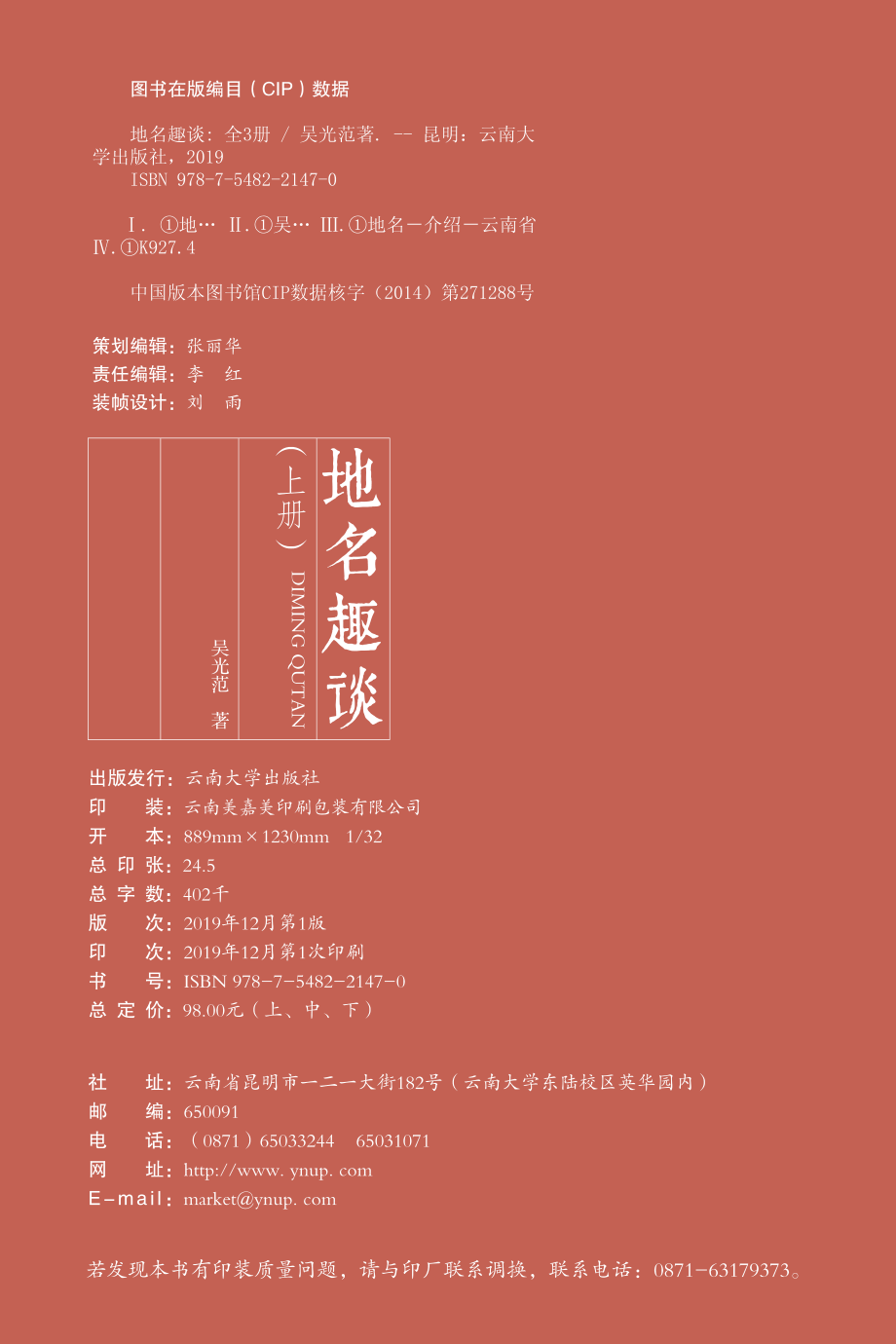 地名趣谈上_吴光范著.pdf_第3页