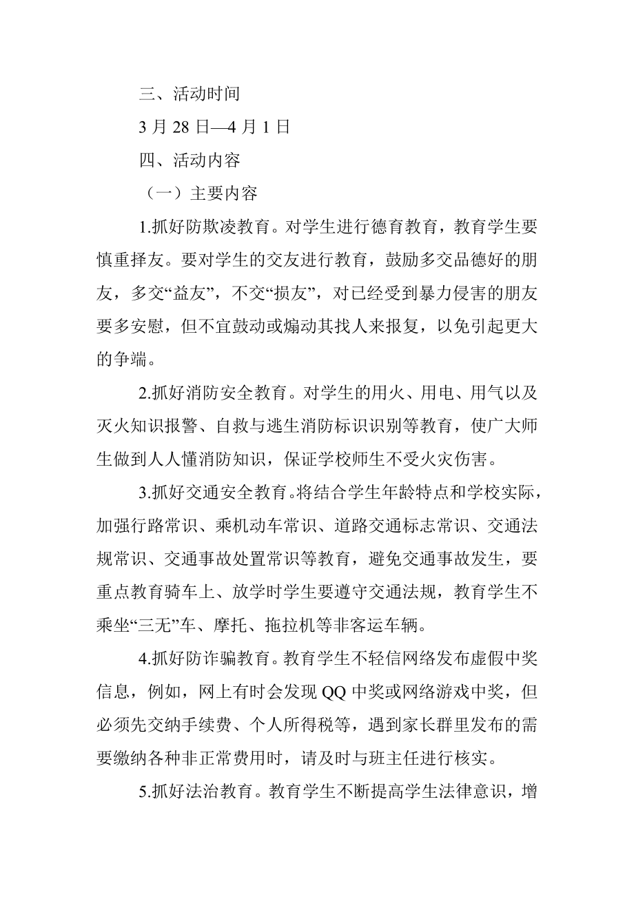 xx中学2022年度学校安全教育周活动方案.docx_第2页