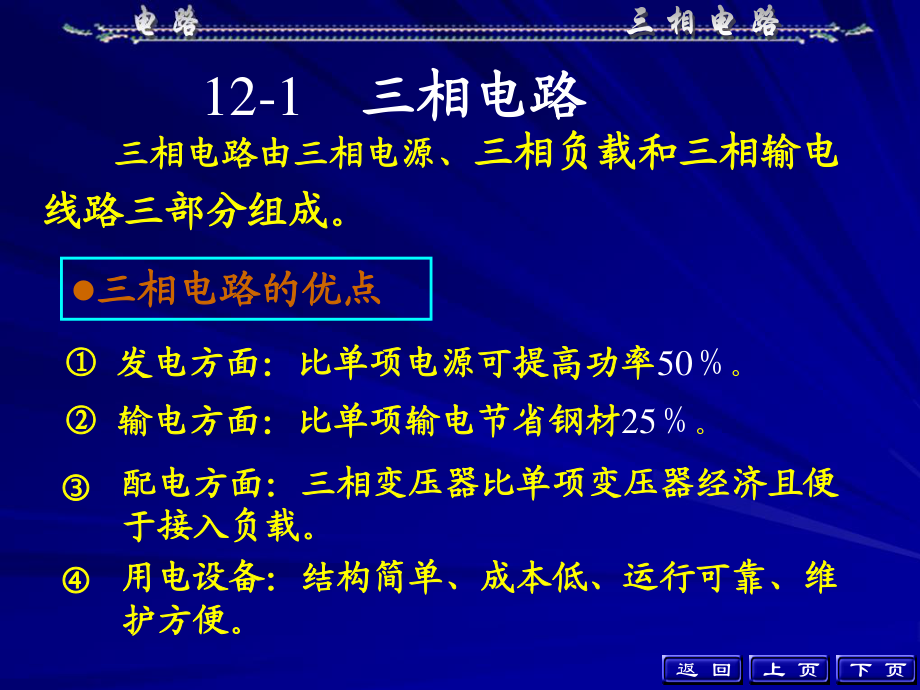 三相电路.ppt_第3页