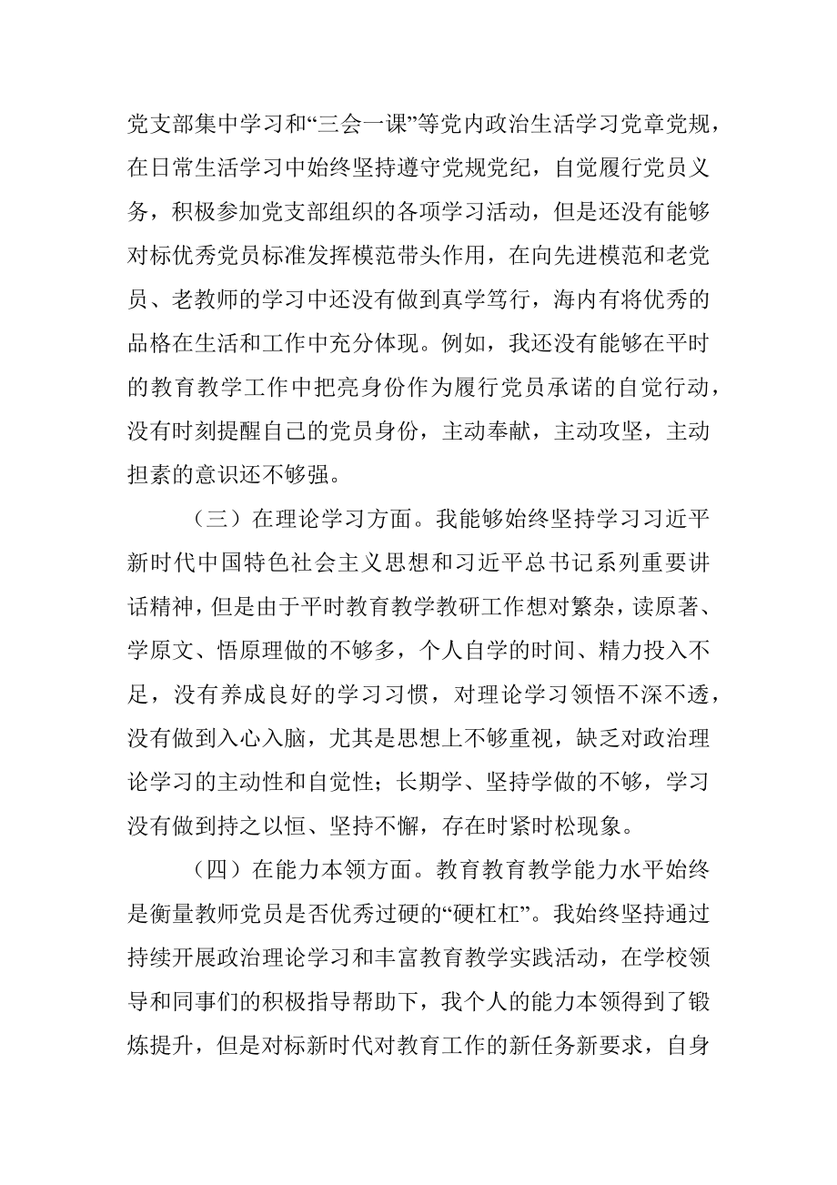 教师党员202X年度组织生活会个人对照检查材料.docx_第2页