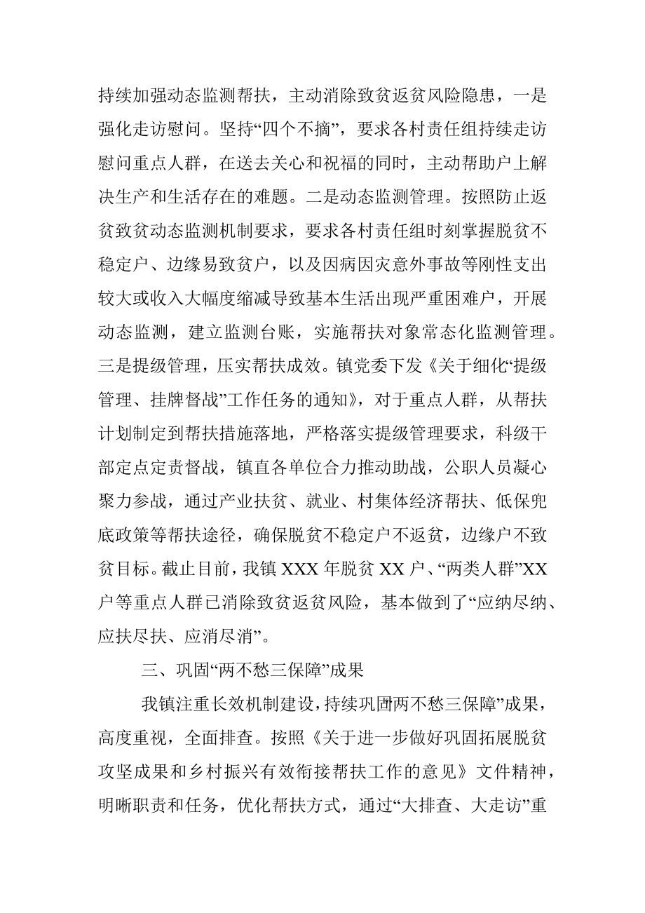 XXX镇关于巩固拓展脱贫攻坚成果同乡村振兴有效衔接工作报告.docx_第2页