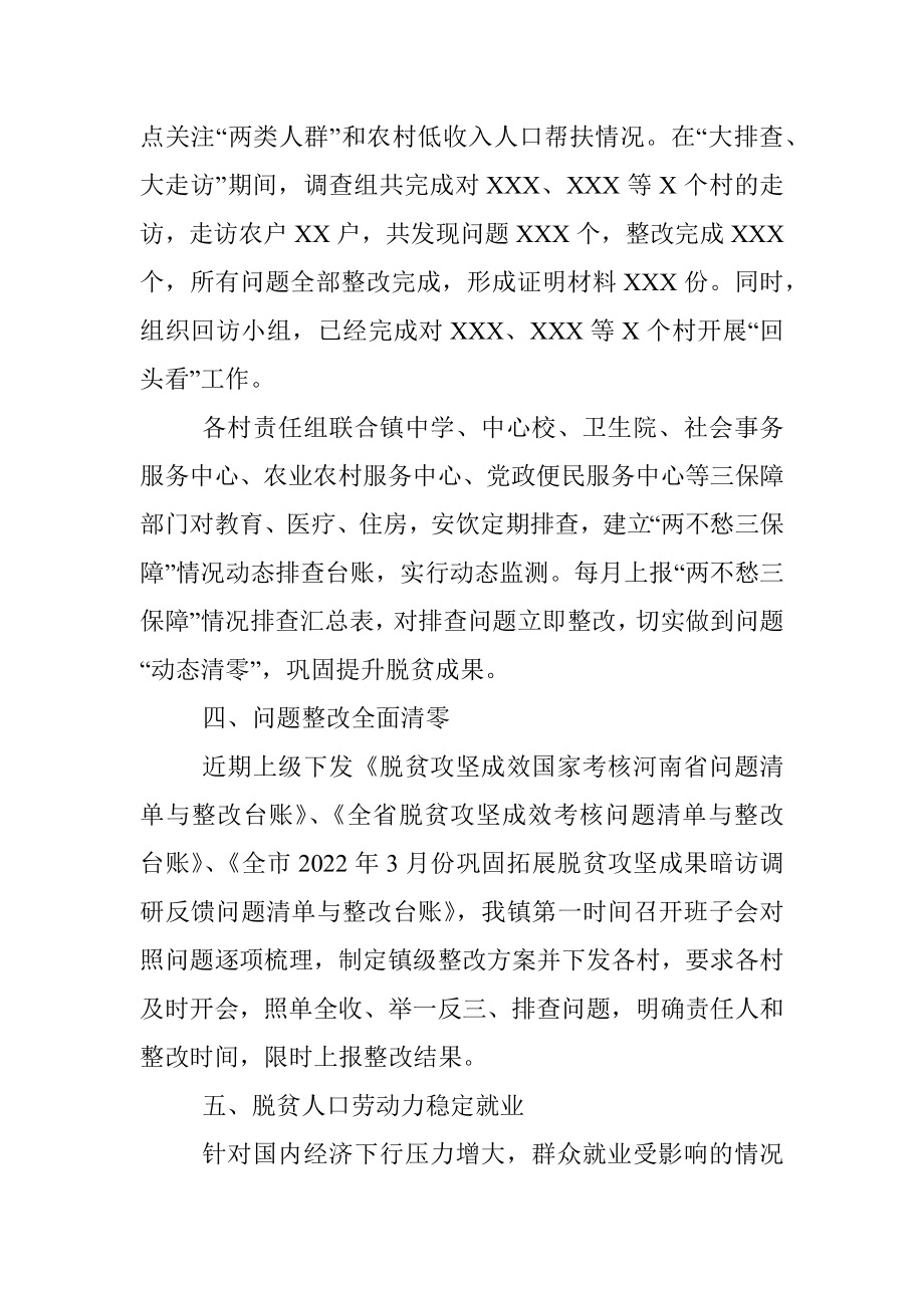 XXX镇关于巩固拓展脱贫攻坚成果同乡村振兴有效衔接工作报告.docx_第3页