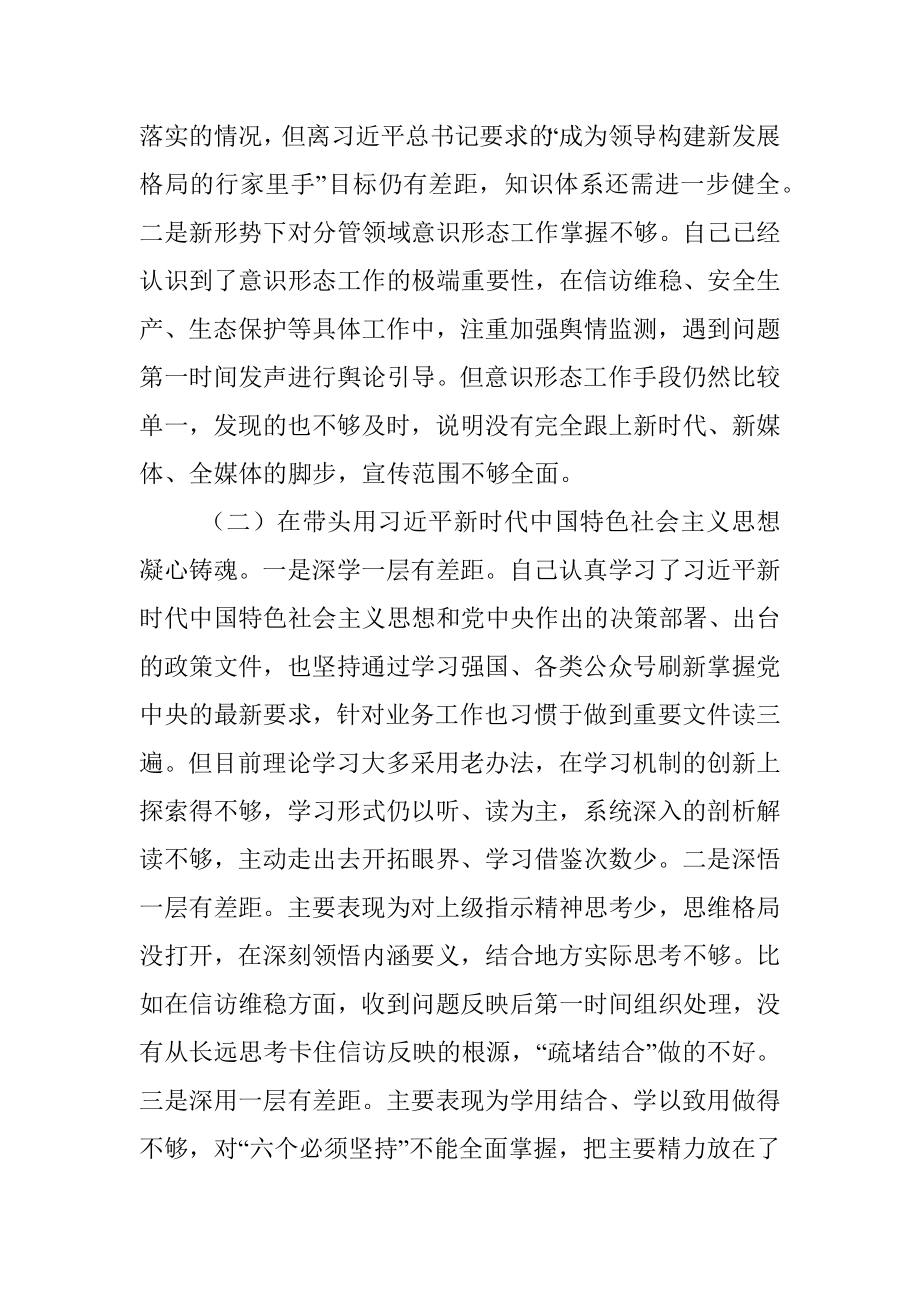 2022年党员领导干部民主生活会个人对照检查情况报告.docx_第2页