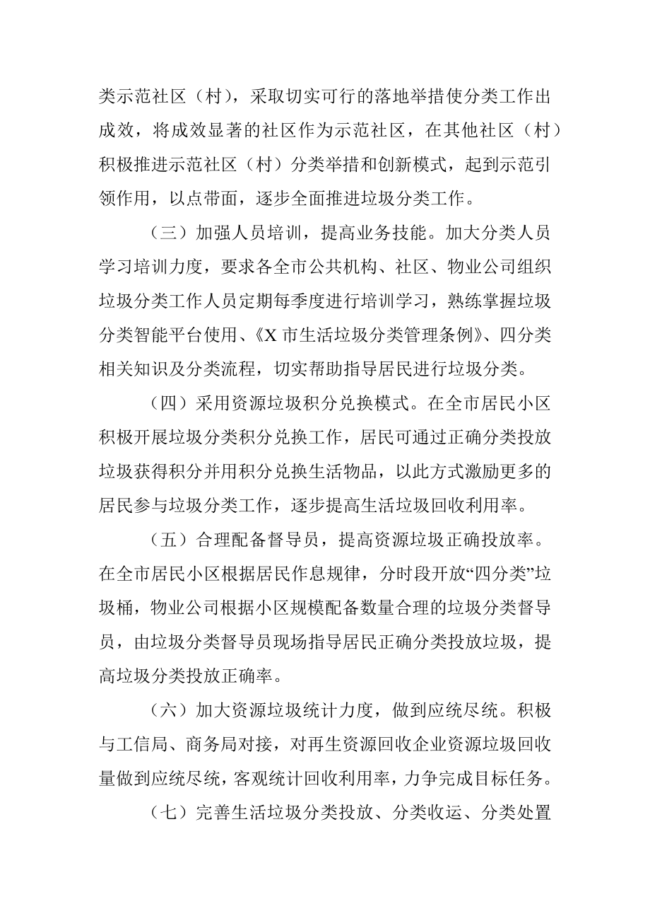 2022年X市生活垃圾分类工作计划.docx_第2页