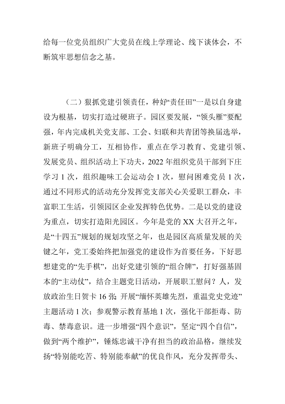 XX干部关于抓基层党建工作的述职报告.docx_第2页