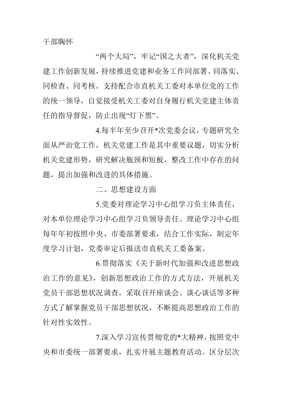 2023年党委落实全面从严治党主体责任清单.docx_第2页