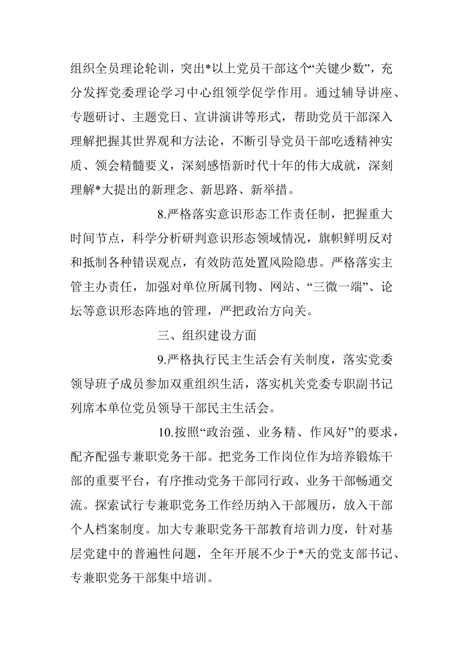 2023年党委落实全面从严治党主体责任清单.docx_第3页