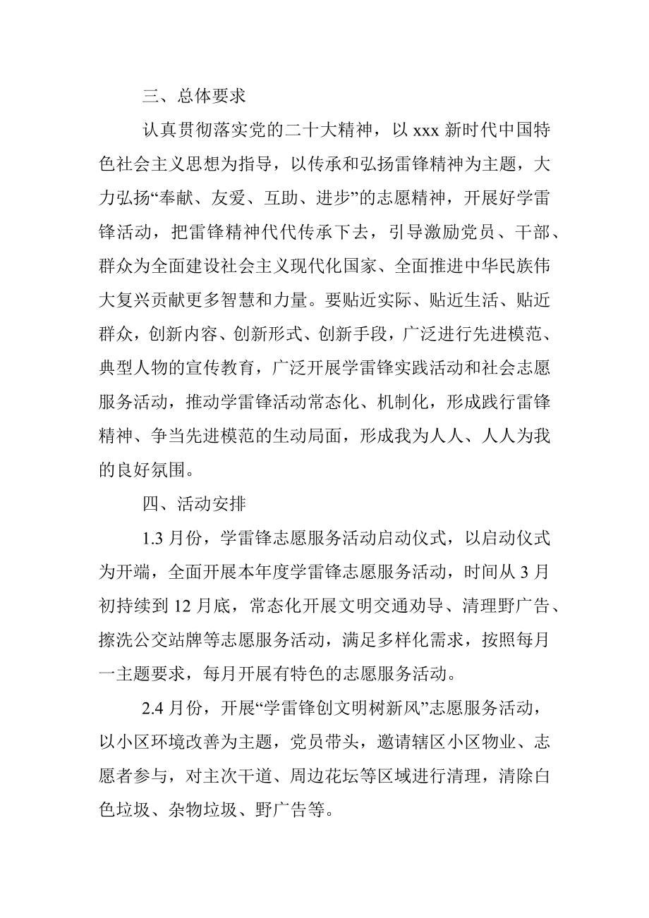 2023年学雷锋志愿服务活动实施方案.docx_第2页