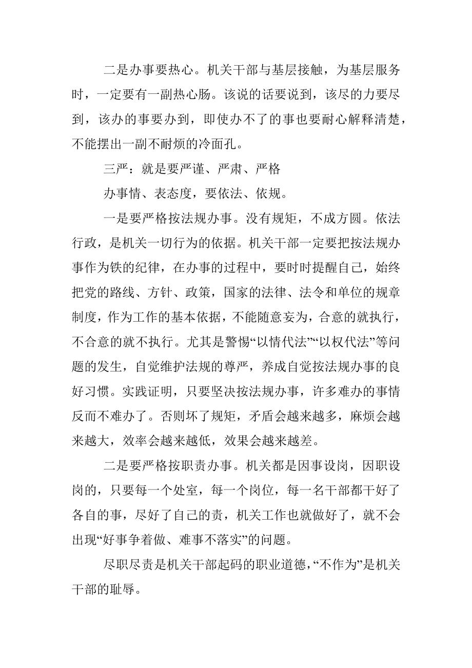 “一把手”厅长心得：怎样做一名合格的机关干部.docx_第2页