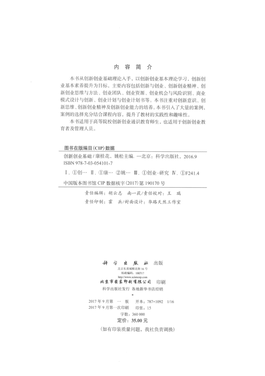 创新创业基础_康桂花姚松著.pdf_第3页