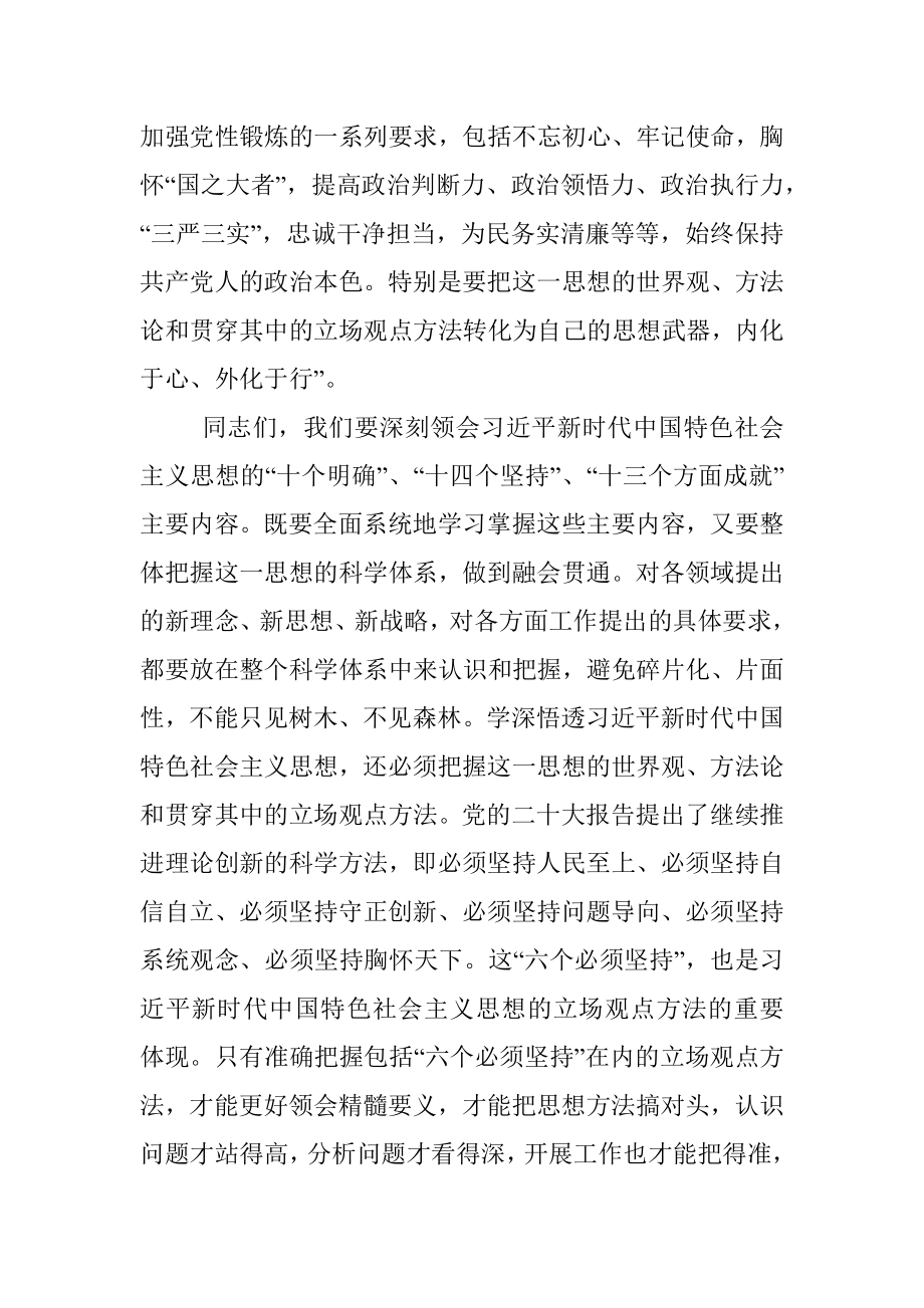 XX领导在主题教育动员大会上的讲话稿.docx_第3页