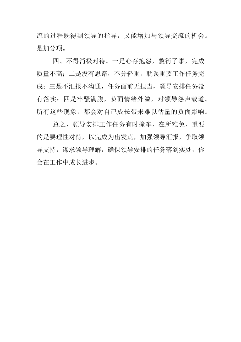 同一个领导安排的工作任务撞车怎么办.docx_第2页