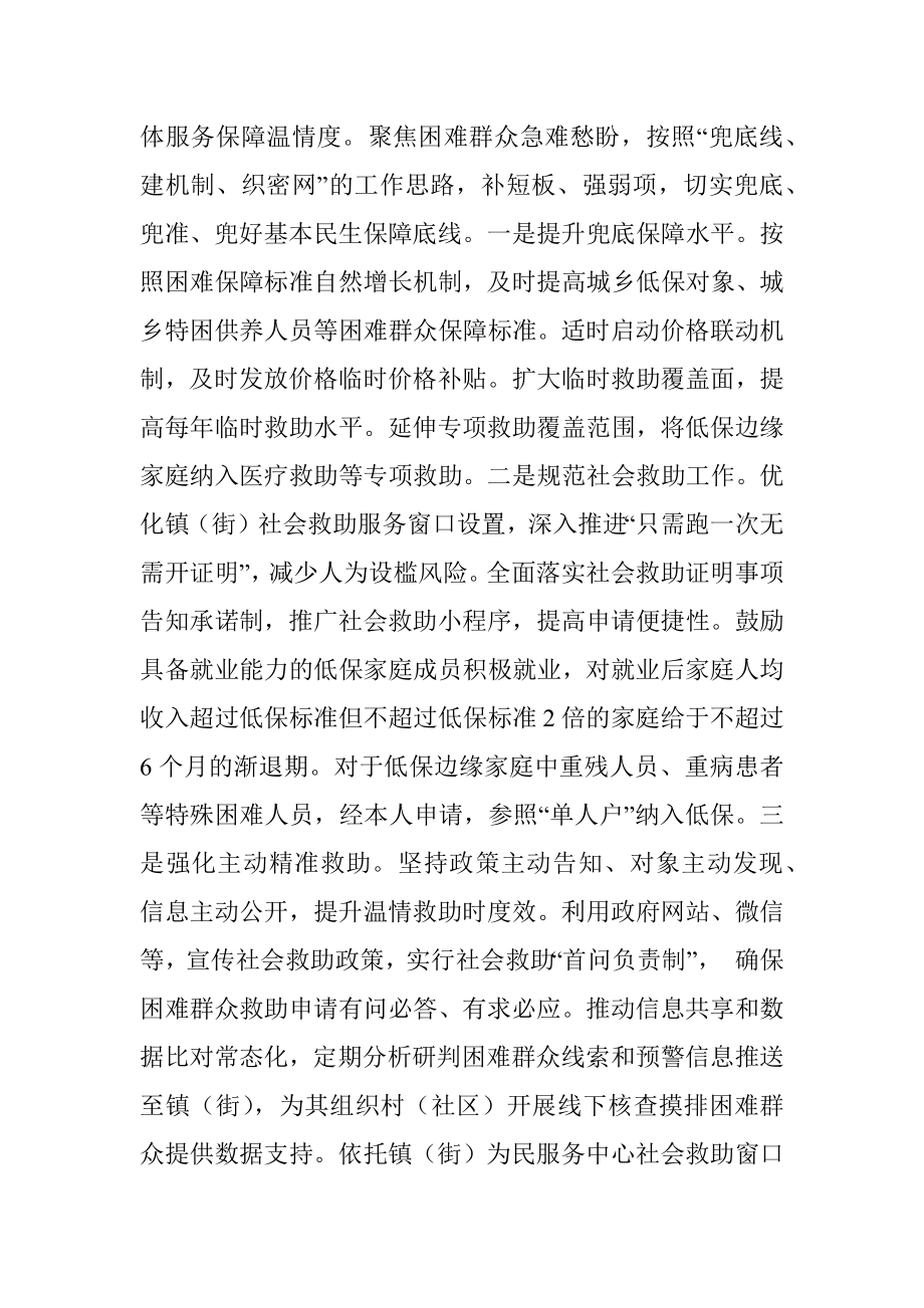 2023年全市民政工作打算.docx_第2页