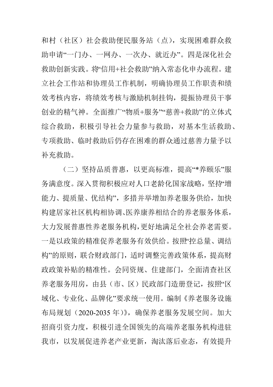 2023年全市民政工作打算.docx_第3页