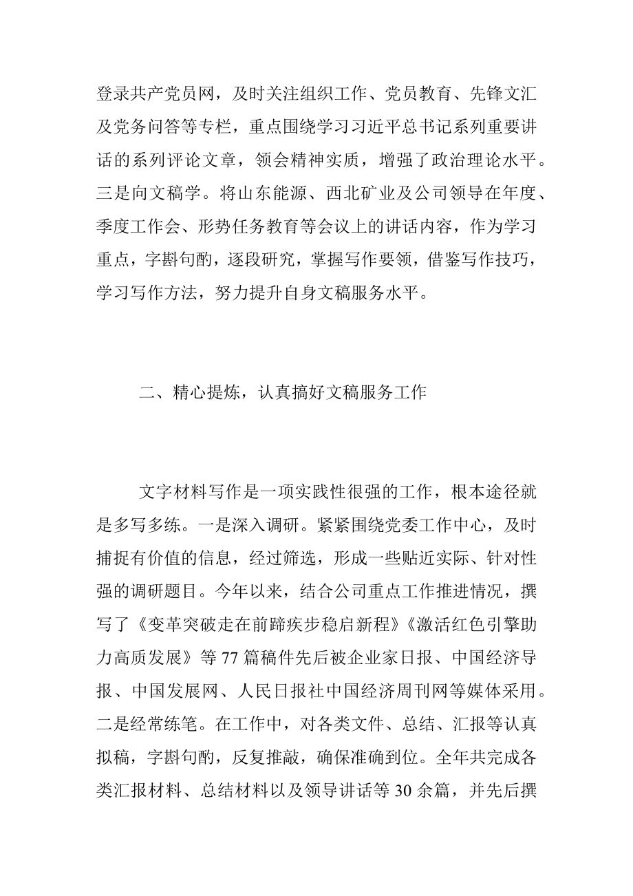 XX公司个人在2022年度述德述职述廉报告.docx_第2页