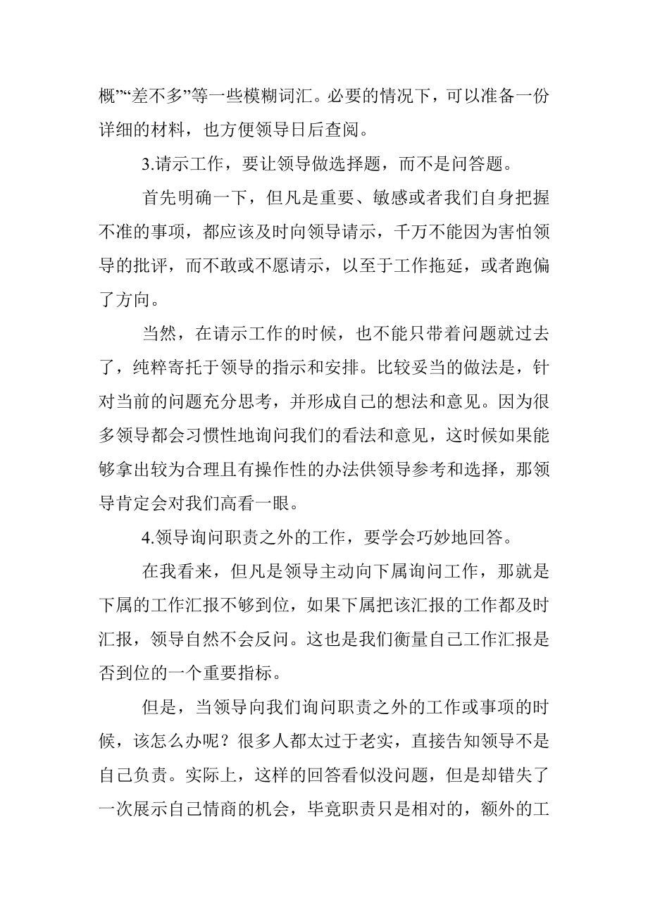 2023年这些与领导相处的细节都是水平！.docx_第2页