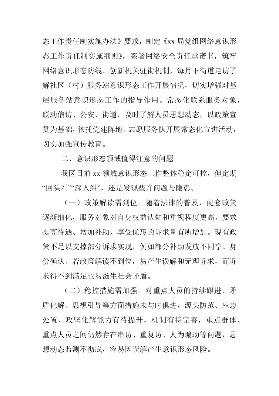 2022年区局上半年意识形态工作总结.docx_第2页