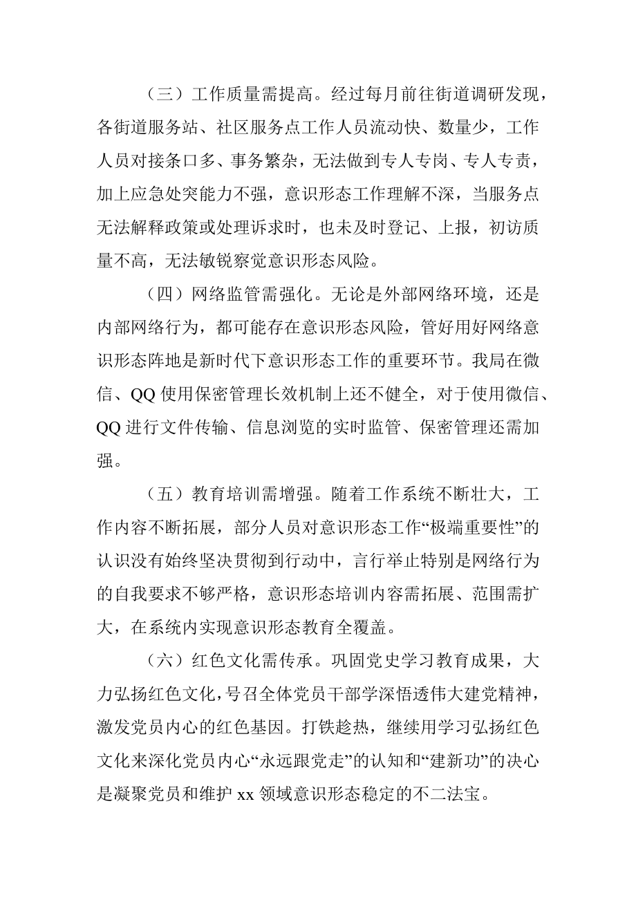 2022年区局上半年意识形态工作总结.docx_第3页