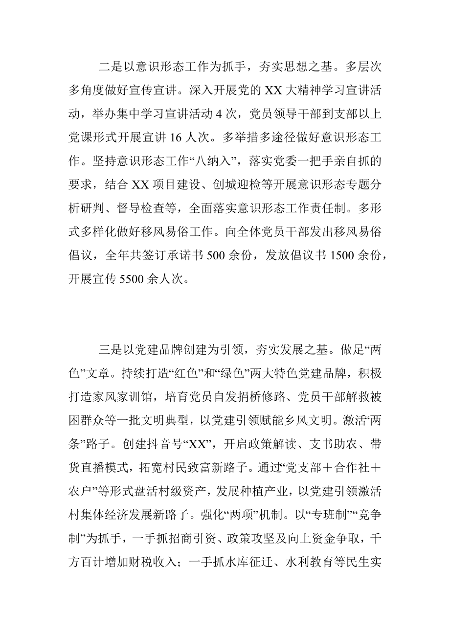 XX党委书记抓基层党建工作述职报告（全文2894字）.docx_第2页