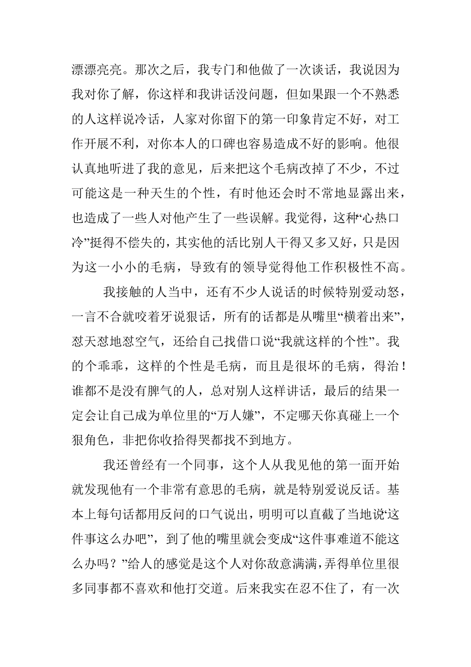 2023年年轻干部要学会说话.docx_第2页