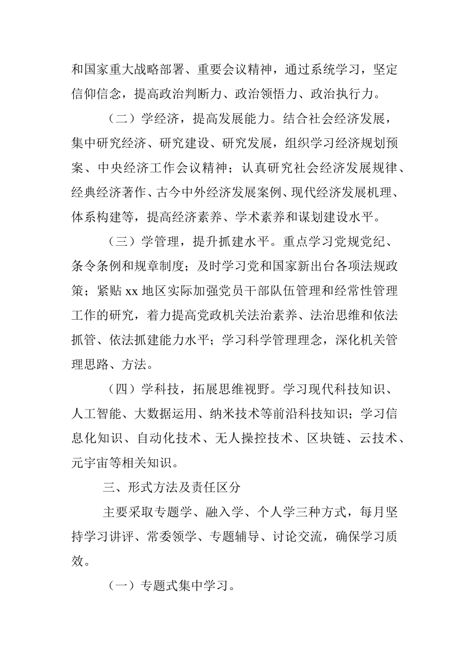 2022年党委理论学习中心组学习计划_1.docx_第2页