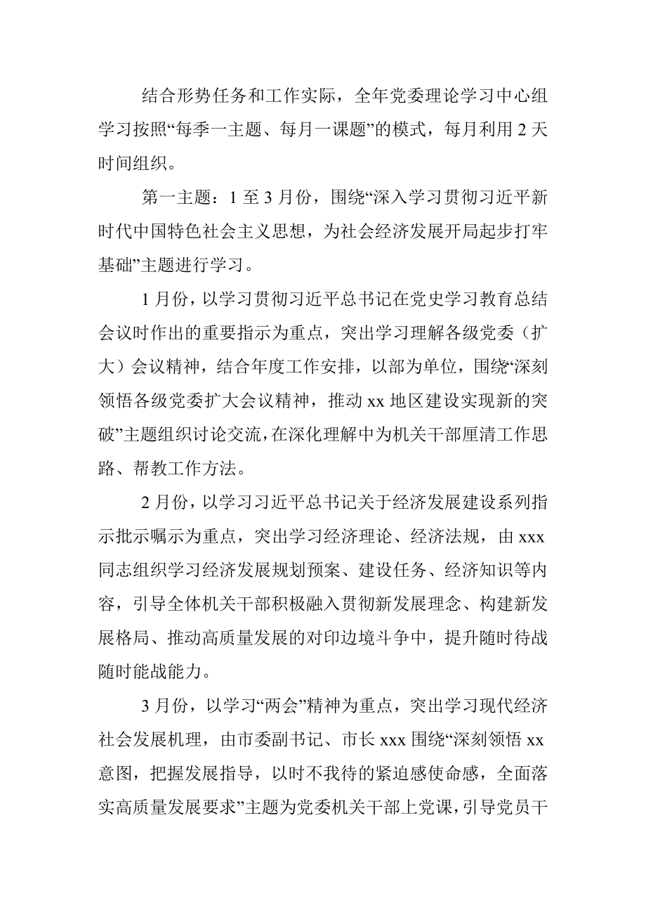 2022年党委理论学习中心组学习计划_1.docx_第3页