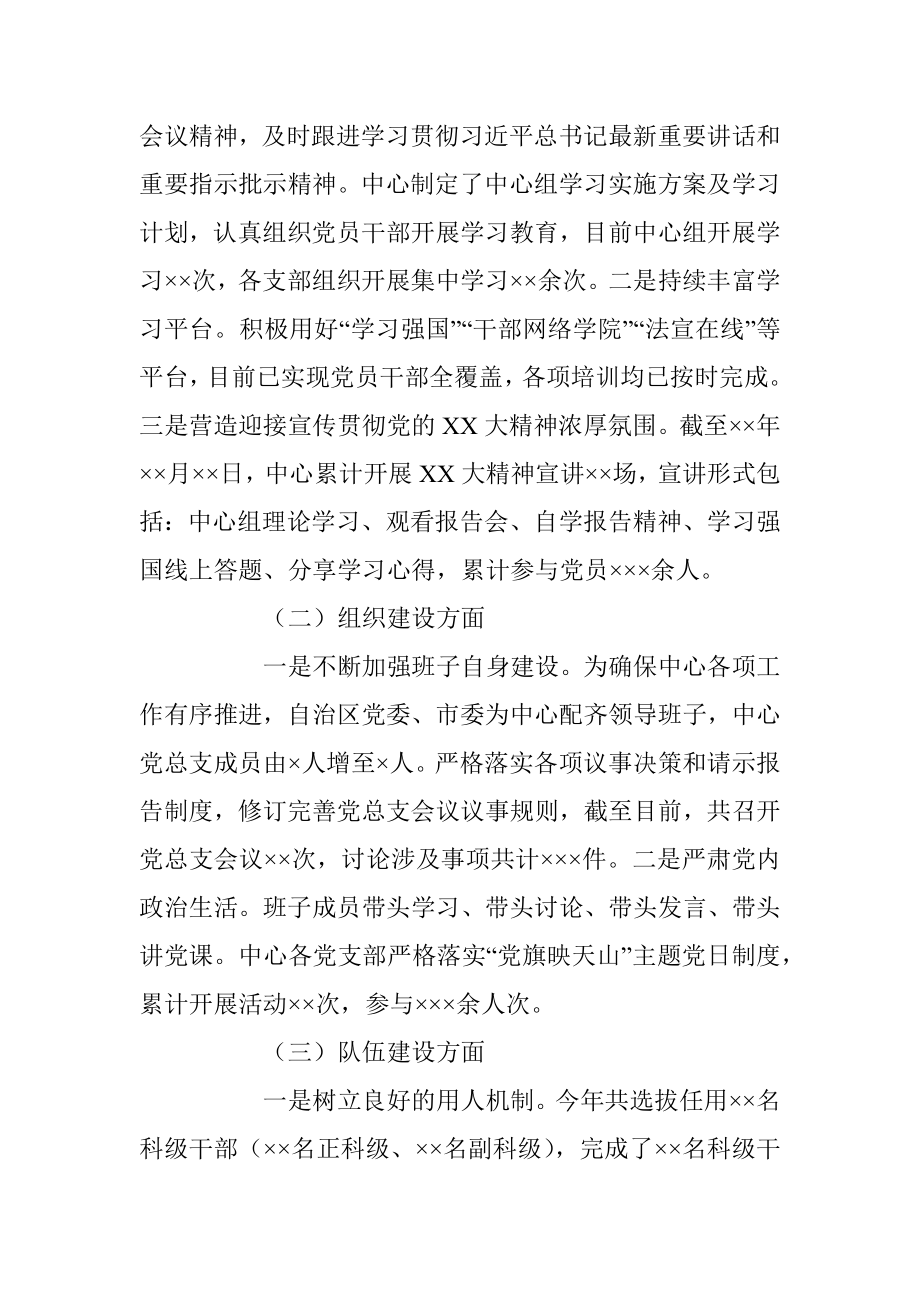 关于卫生系统某局在年度基层书记抓党建工作述职报告.docx_第2页