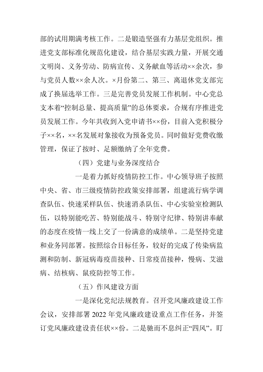 关于卫生系统某局在年度基层书记抓党建工作述职报告.docx_第3页