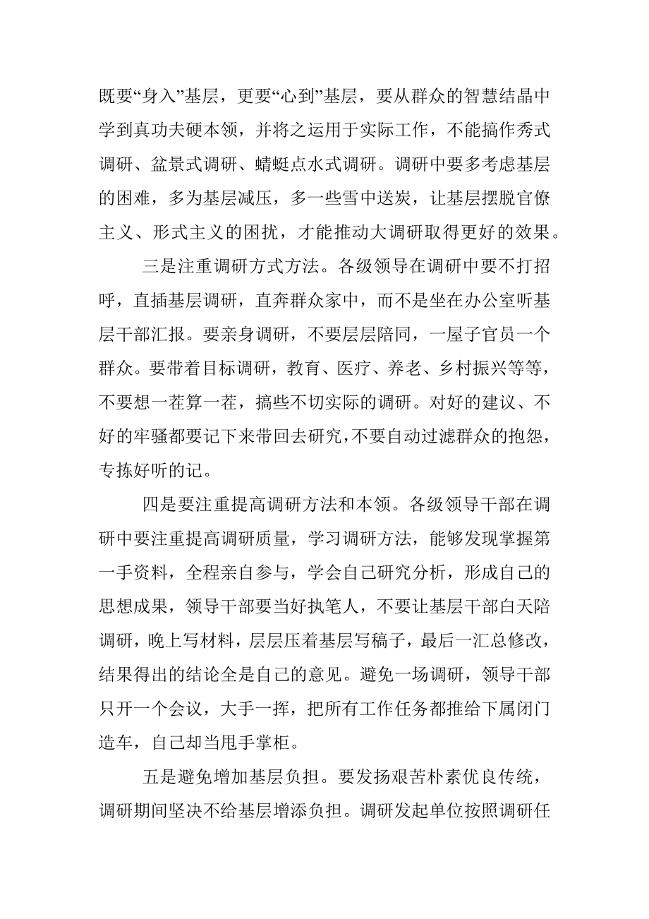 2023年县直机关工委关于大兴调研需谨防的不良倾向及对策建议.docx_第2页