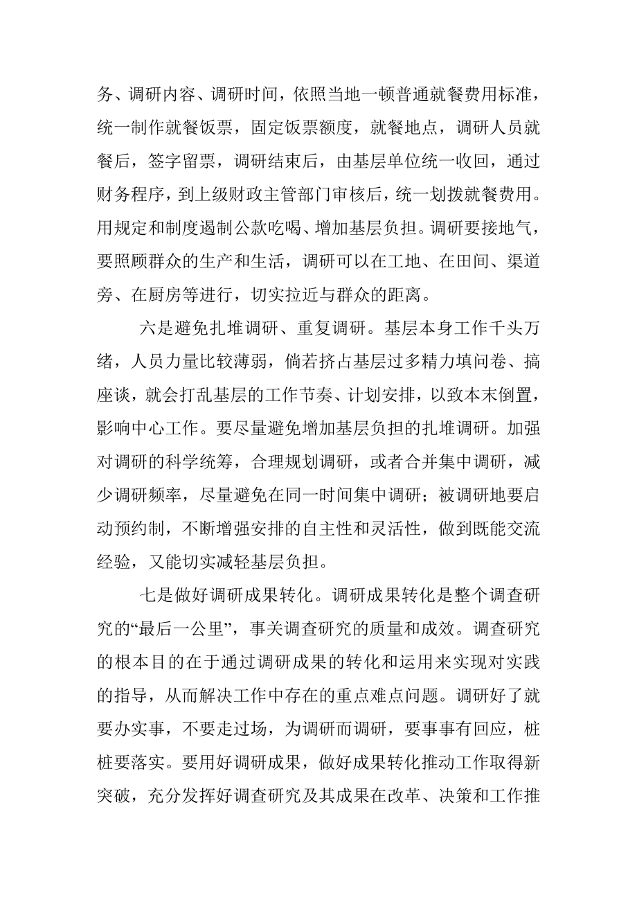 2023年县直机关工委关于大兴调研需谨防的不良倾向及对策建议.docx_第3页