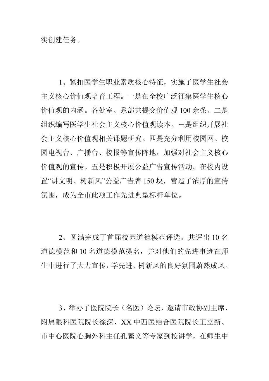 XX党委副书记在本年度述职述廉述德报告.docx_第3页