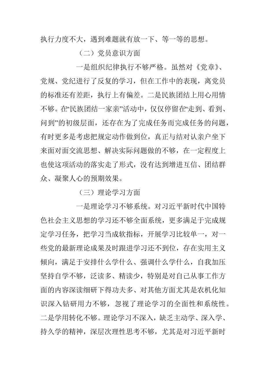 2023年党员个人上年度的党组织生活会对照检查材料.docx_第2页