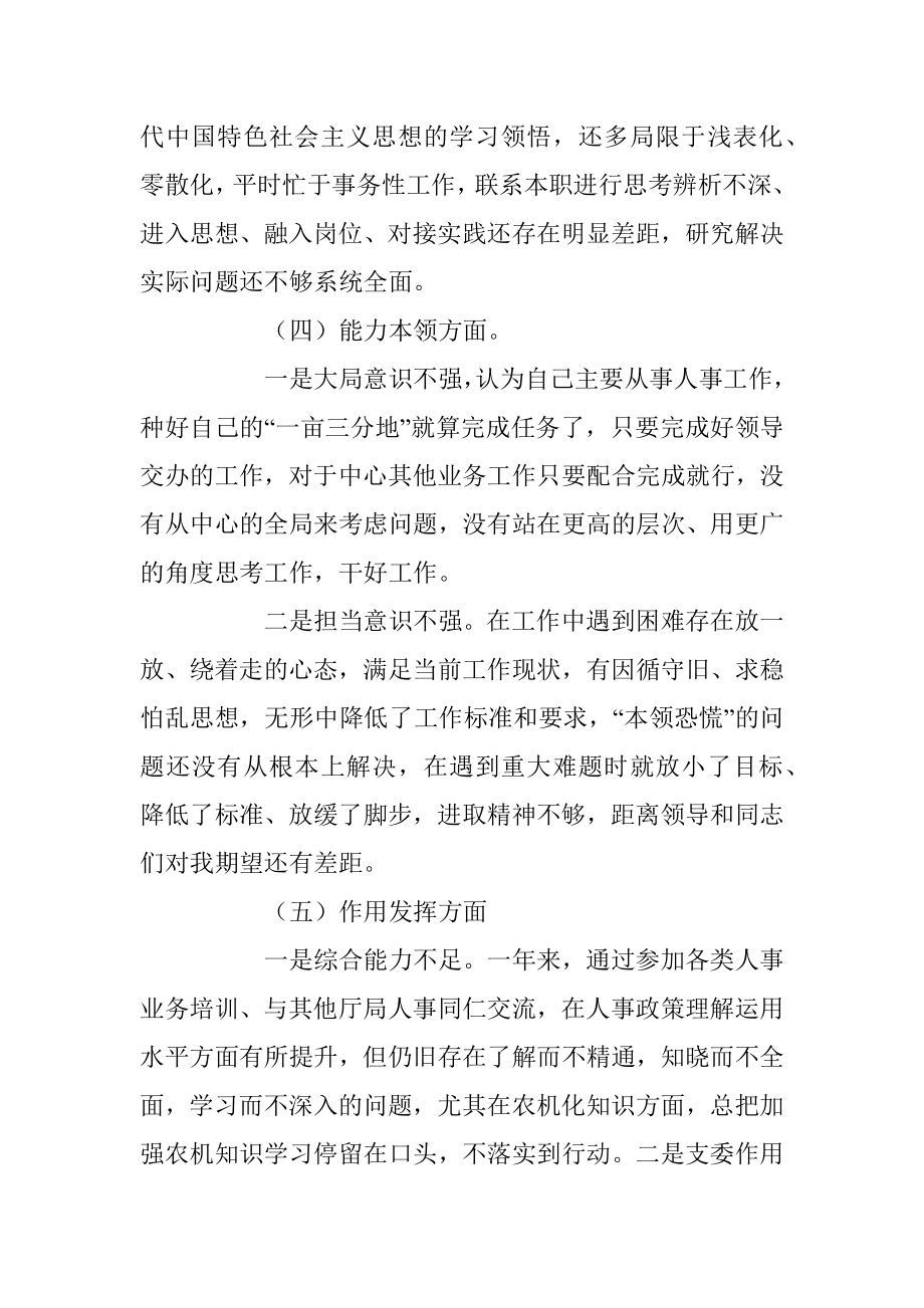 2023年党员个人上年度的党组织生活会对照检查材料.docx_第3页