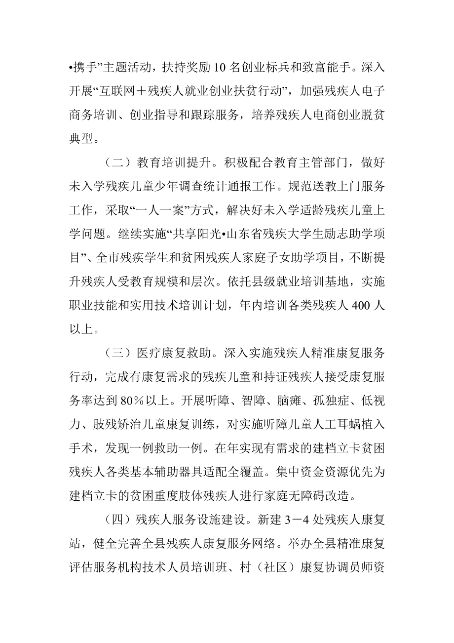 县残联工作要点计划.docx_第2页