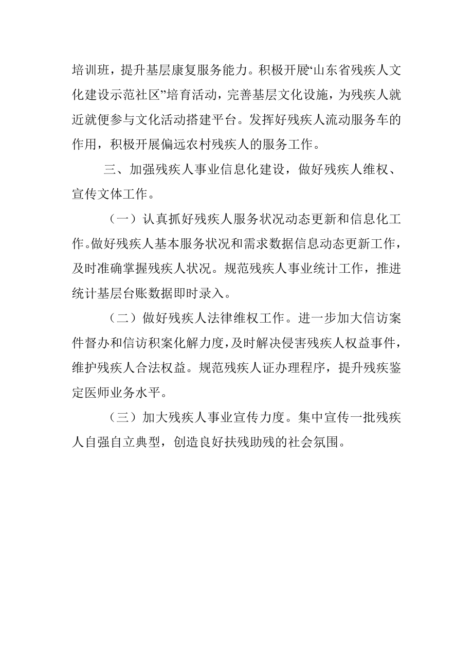 县残联工作要点计划.docx_第3页